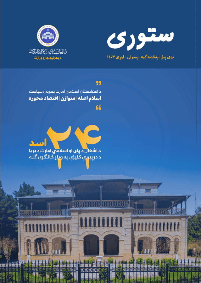 د نشراتو د چارو معینیت