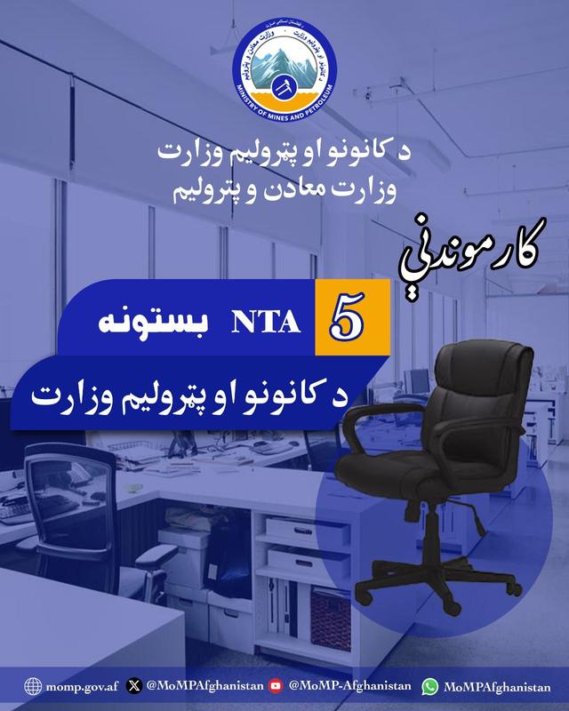 د کانونو او پټرولیم وزیر حقوقي سلاکار