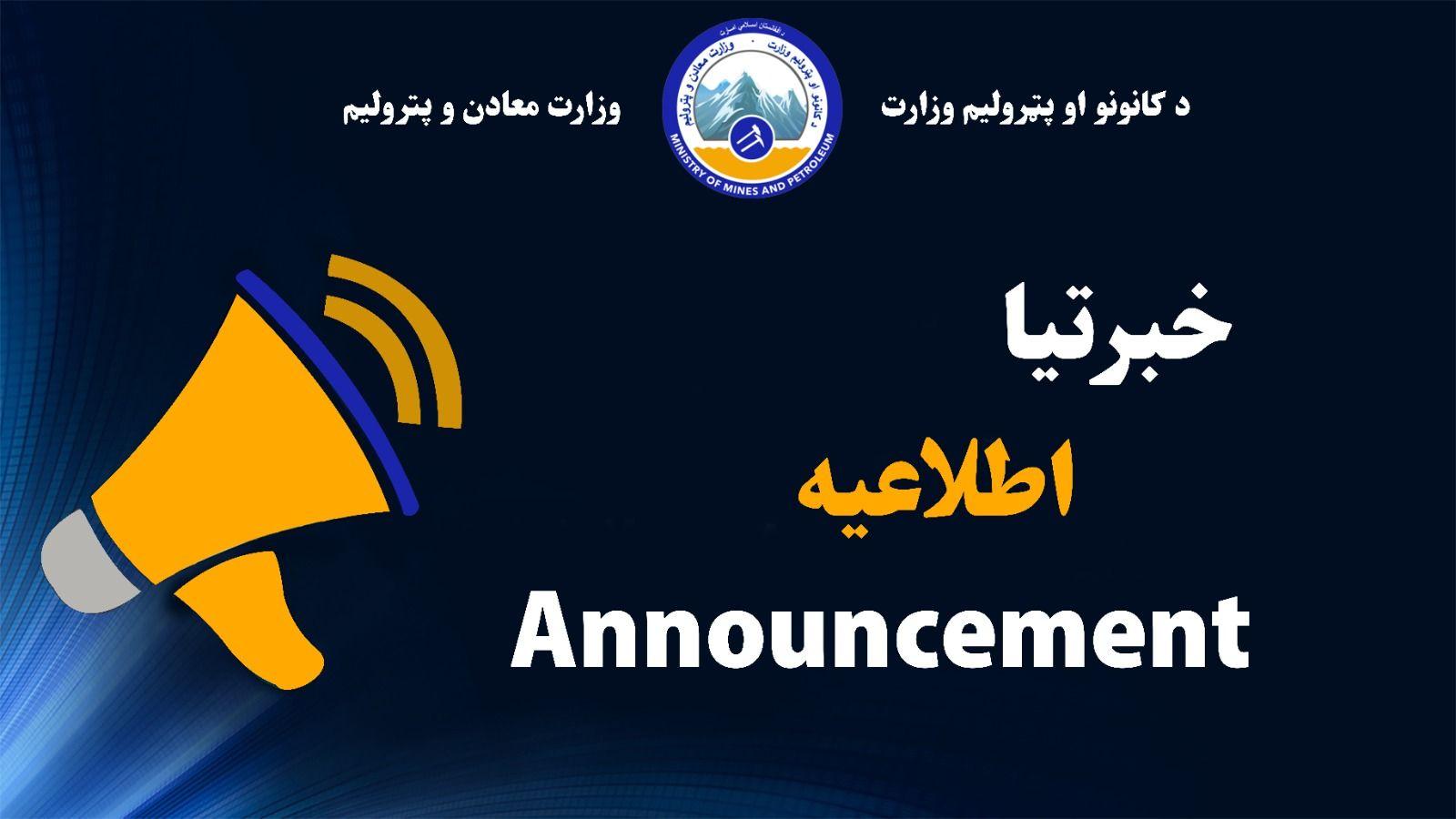 د بیا داوطلبۍ اعلان